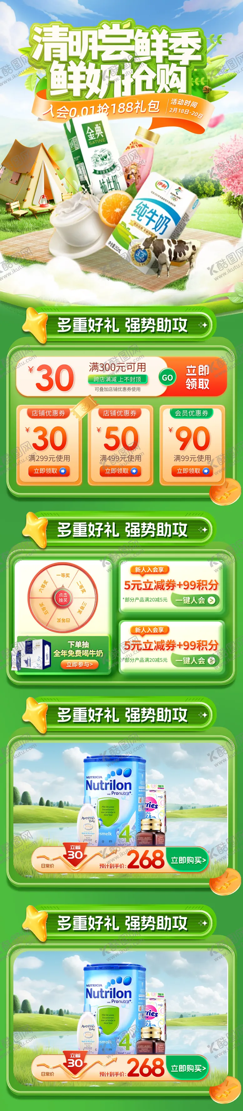编号：74886103171108357688【酷图网】源文件下载-春日清明节踏青尝鲜季奶粉牛奶母婴电商