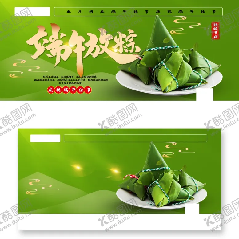编号：63002601270716417579【酷图网】源文件下载-端午中国风展板背景