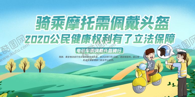 编号：20007010271116163945【酷图网】源文件下载-骑摩托车戴头盔公益宣传社会展板