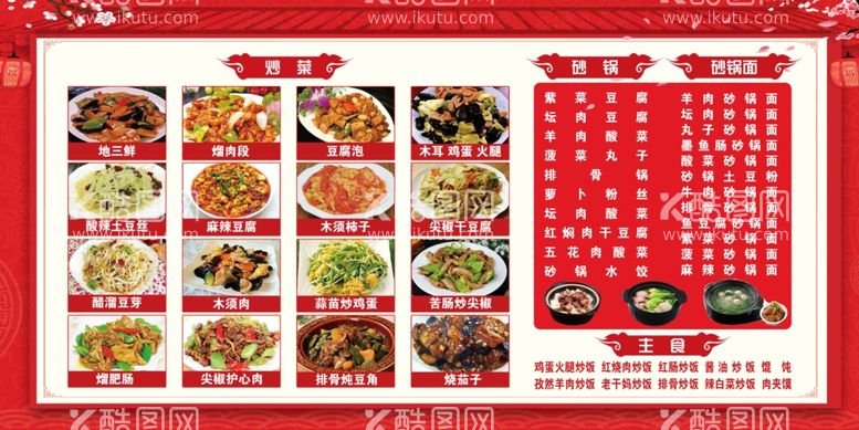 编号：51207902250631491015【酷图网】源文件下载-饭店菜谱