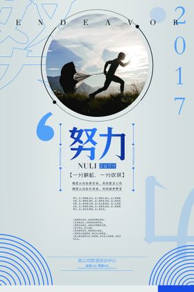 创新企业文化活动宣传海报素材