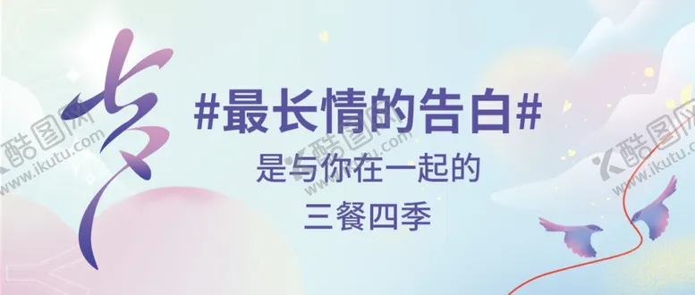 编号：78872302221146344837【酷图网】源文件下载-七夕微信封面
