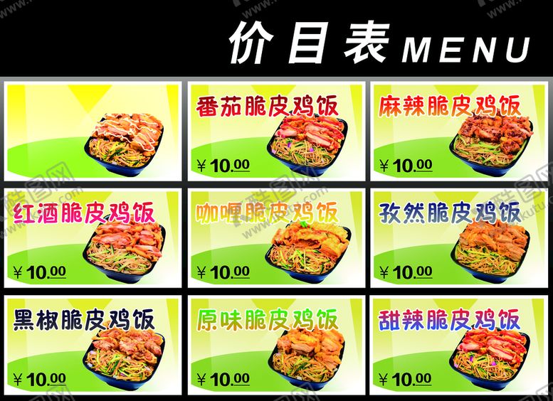 编号：22426810241557098456【酷图网】源文件下载-价目表