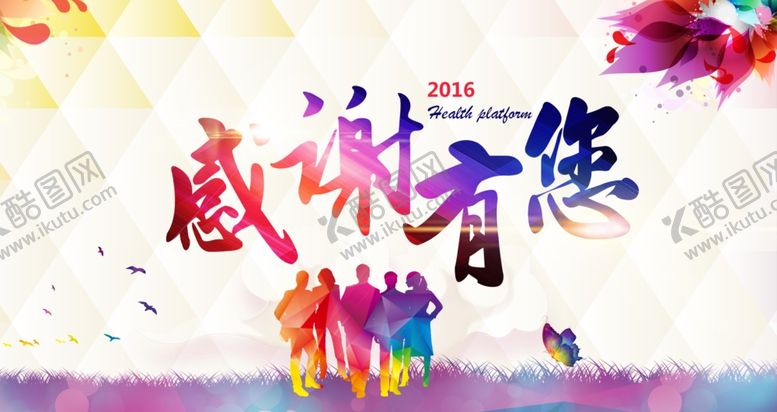 编号：16670205050723505692【酷图网】源文件下载-感恩节活动