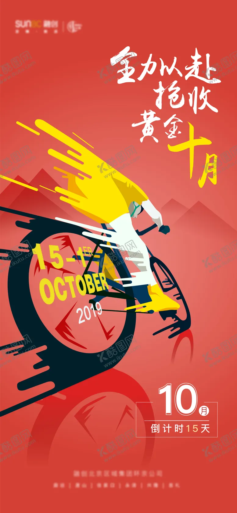 编号：59891504191904217970【酷图网】源文件下载-地产倒计时海报