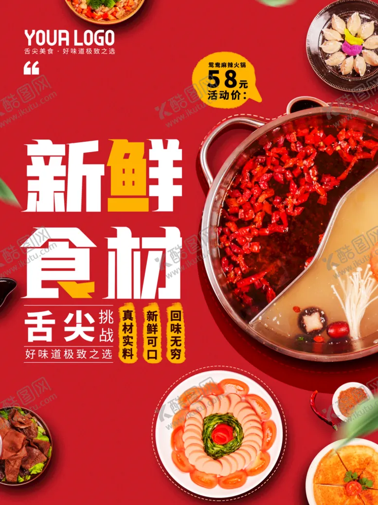 编号：13586909271249403241【酷图网】源文件下载-火锅