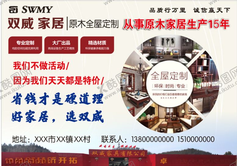 编号：29741407020439305701【酷图网】源文件下载-双威家居彩页