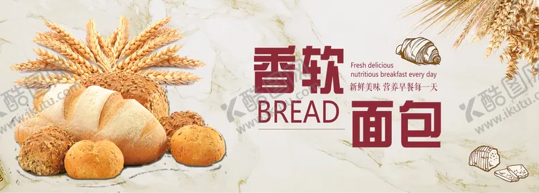 编号：37925009162123457458【酷图网】源文件下载-面包海报