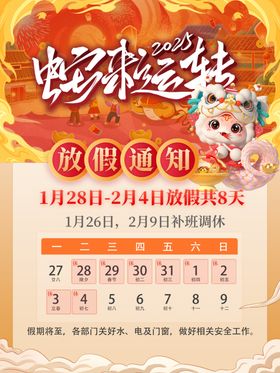春节放假通知