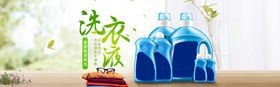超市海报洗涤用品广告洗涤套