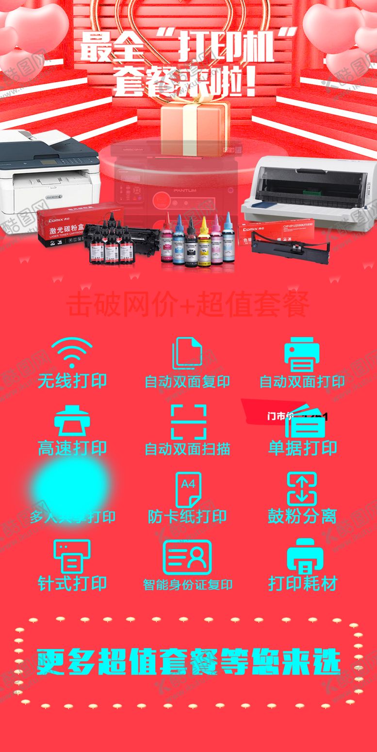 编号：60361306270354251614【酷图网】源文件下载-打印机