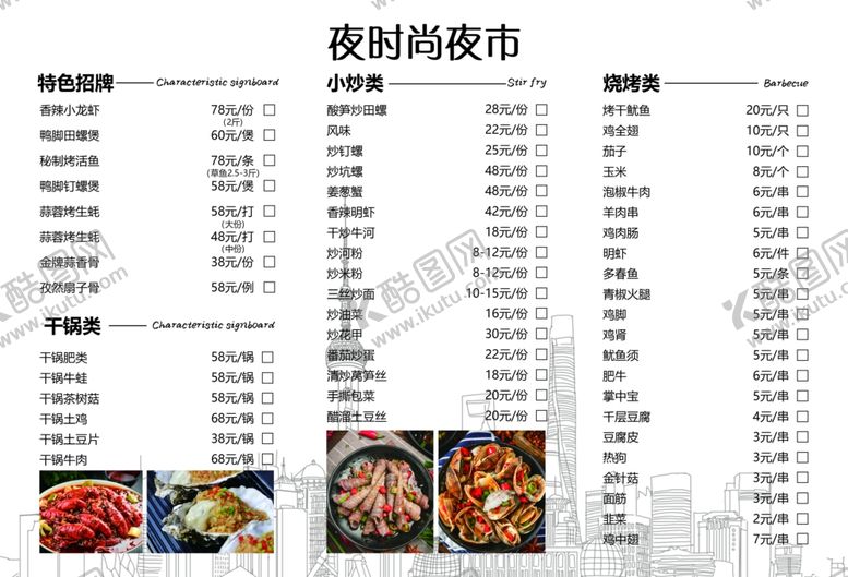 编号：64631406151539552772【酷图网】源文件下载-饭店点菜单