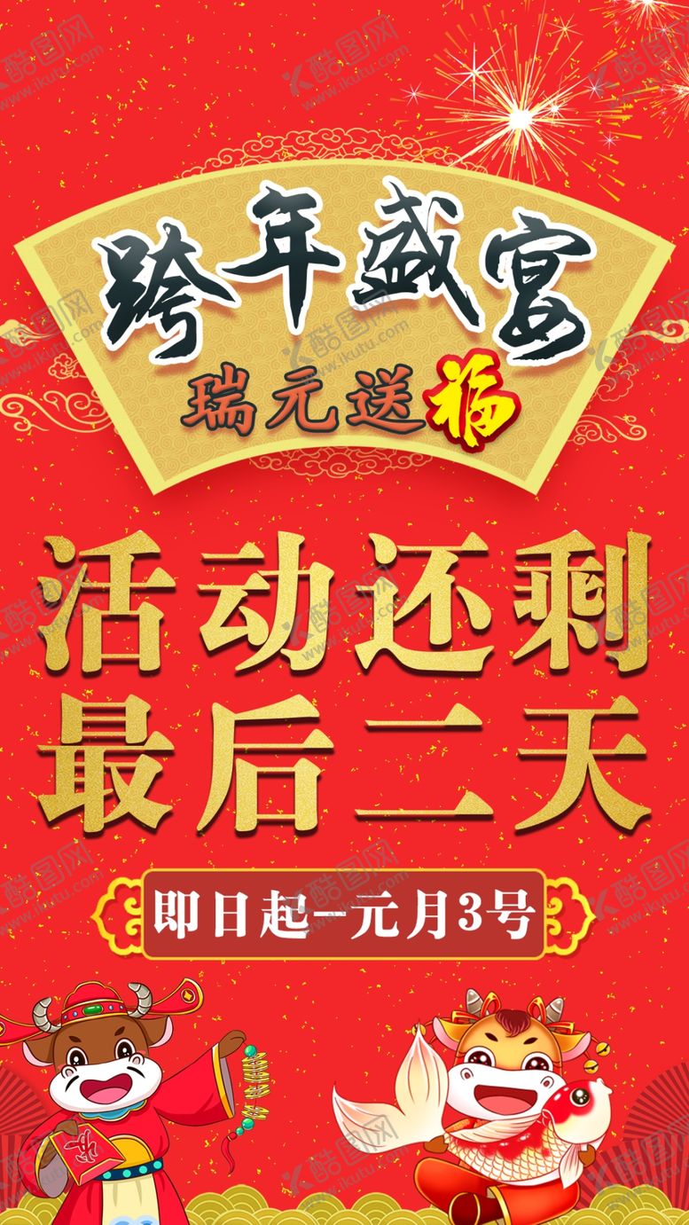 编号：77296305042149448635【酷图网】源文件下载-活动倒计时