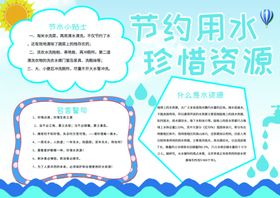 节约用水