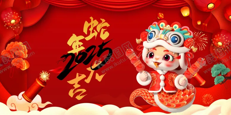 编号：20477302221542294661【酷图网】源文件下载-蛇年展板