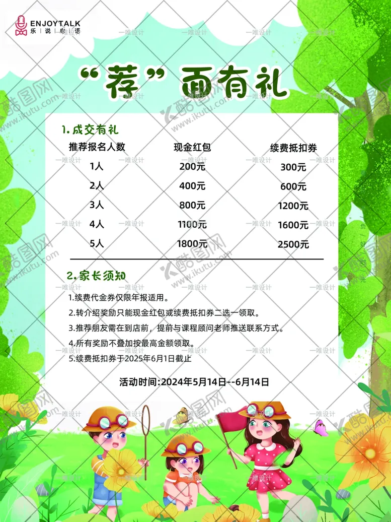 编号：85142101270505125538【酷图网】源文件下载-见面有礼课程海报