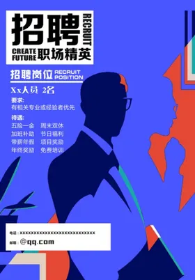 招聘广告职场精英职场精英