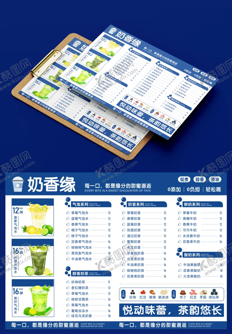 编号：96407101210953568320【酷图网】源文件下载-奶茶店菜单 