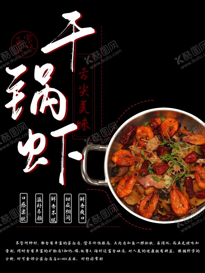 编号：61537109152237532703【酷图网】源文件下载-干锅虾