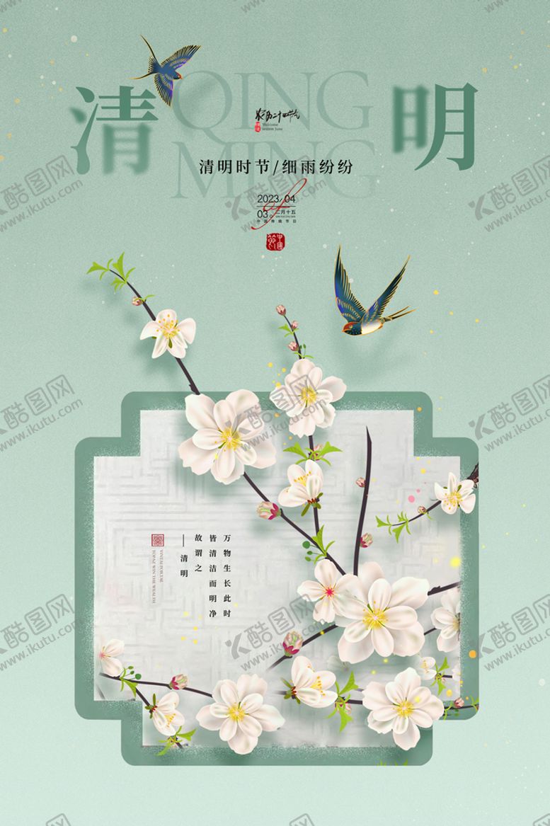 编号：09372809211311427302【酷图网】源文件下载-清明节