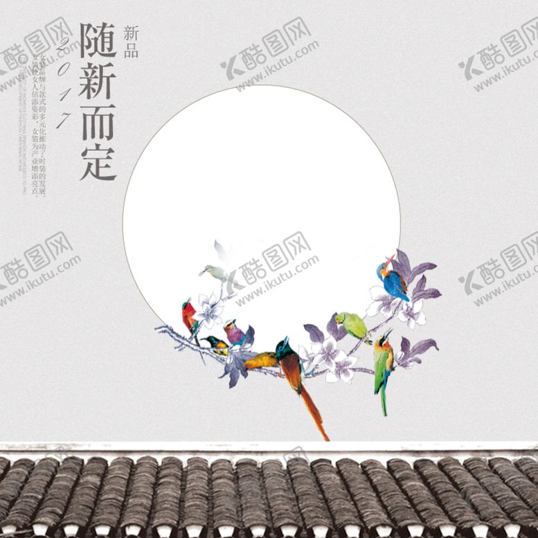 编号：57891309181031245746【酷图网】源文件下载-中国风 
