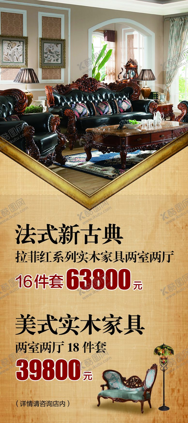 编号：90144210072310048071【酷图网】源文件下载-红木展架