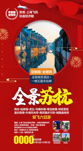 华东旅游