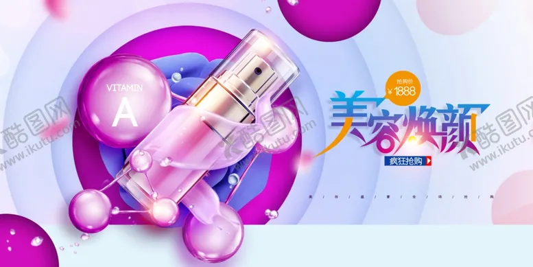 编号：86127806251918321072【酷图网】源文件下载-美容焕颜