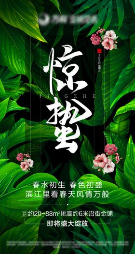 节气海报地产微信创意广告