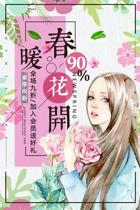 春季促销