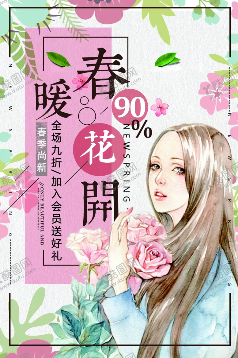 编号：49702506282014472781【酷图网】源文件下载-春季促销