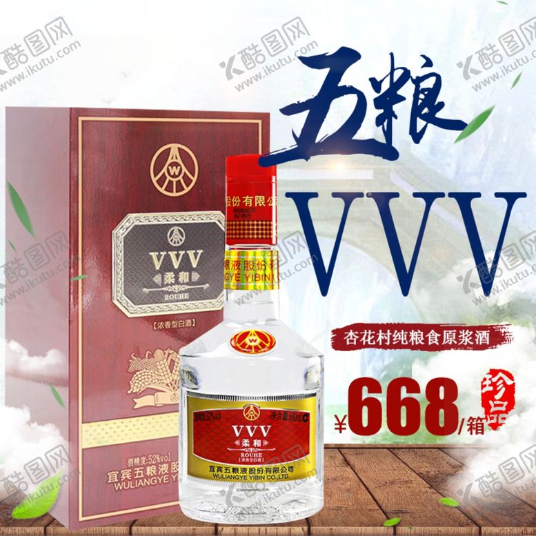 编号：38883207012129559029【酷图网】源文件下载-白酒促销海报主图图片