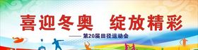 运动会背景