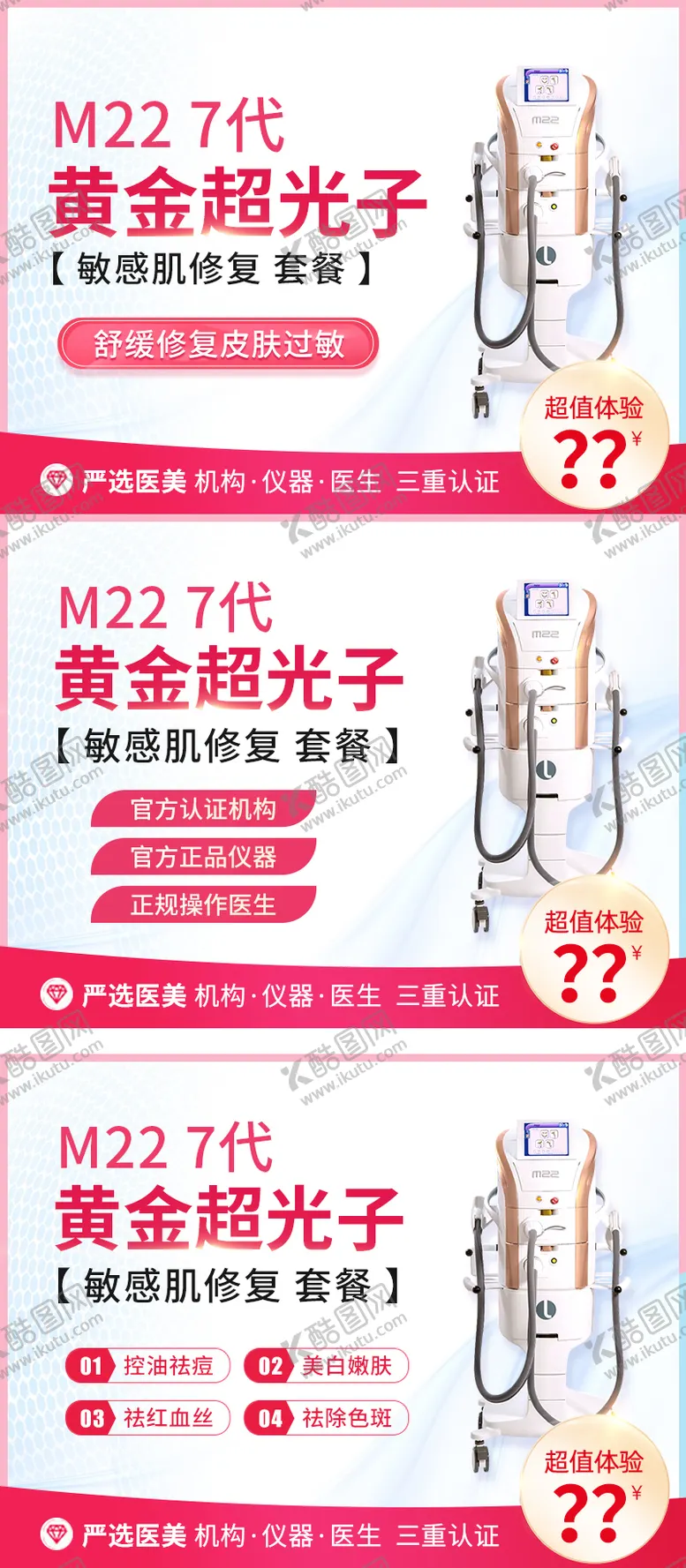 编号：49093903291510585895【酷图网】源文件下载-医美项目头图