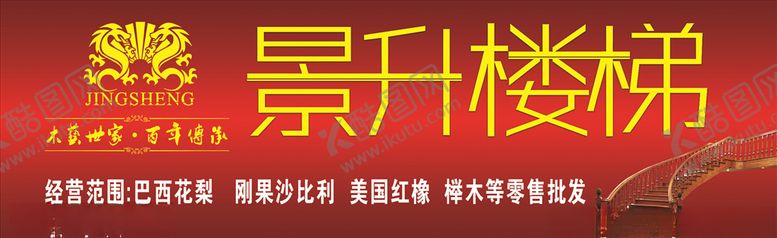 编号：21317207020222136786【酷图网】源文件下载-景升楼梯