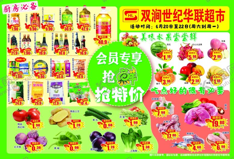 编号：31120807132031097234【酷图网】源文件下载-超市单页