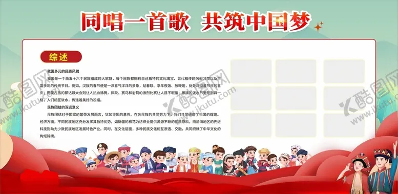 编号：76991311021005036814【酷图网】源文件下载-中国梦宣传展板