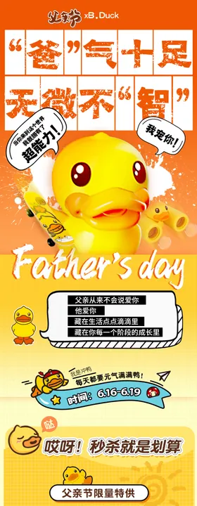 父亲节首页小黄鸭宣传活动宝宝婴儿专题
