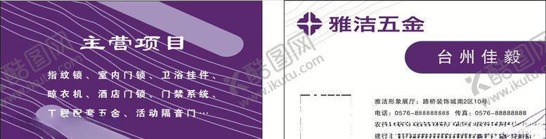 编号：47963310111257411650【酷图网】源文件下载-雅洁五金