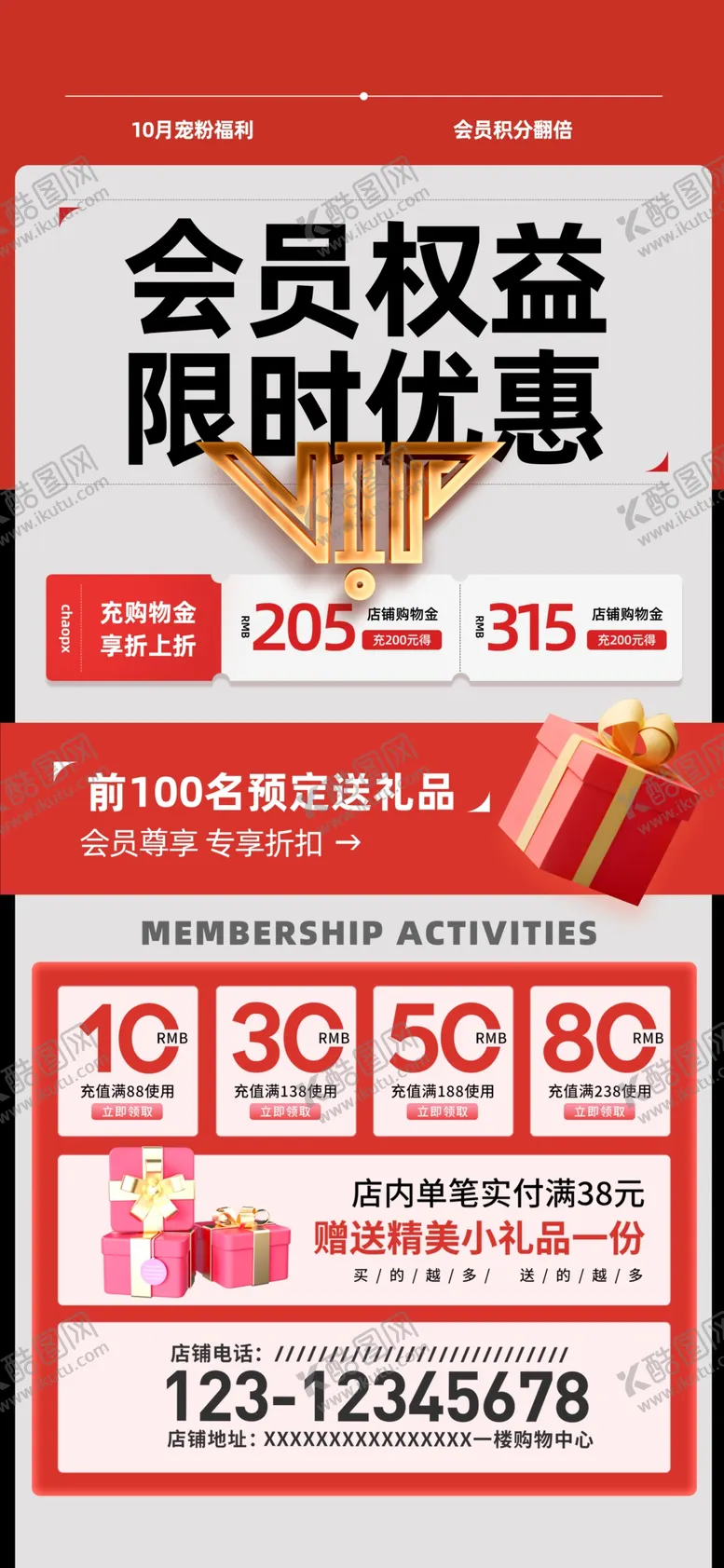 编号：26672702052120333670【酷图网】源文件下载-简约会员权益海报