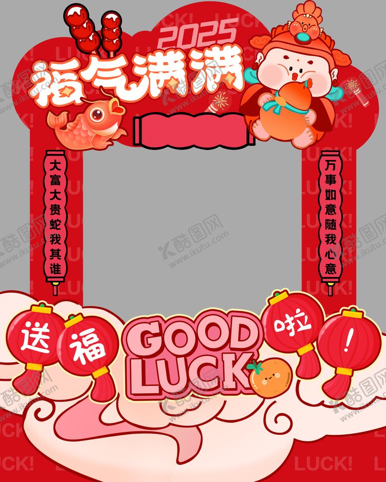编号：54807006151411464267【酷图网】源文件下载-福气满满拍照美陈