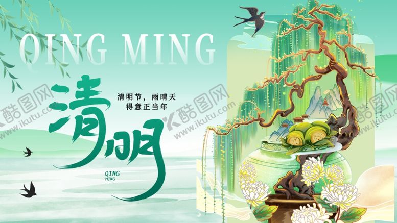 编号：78251304022038345422【酷图网】源文件下载-清明节