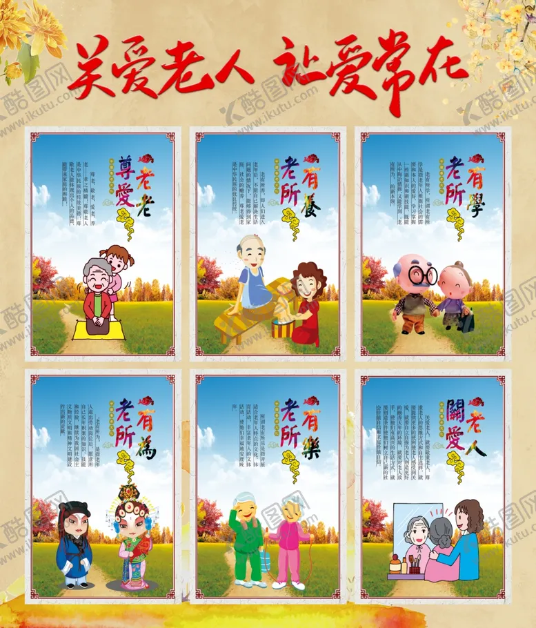 编号：11403501260535367467【酷图网】源文件下载-关爱老人