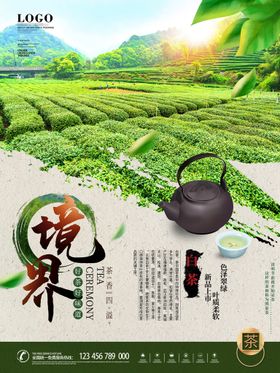 编号：85213709271017435604【酷图网】源文件下载-简约风茶叶文化介绍中式系列海报