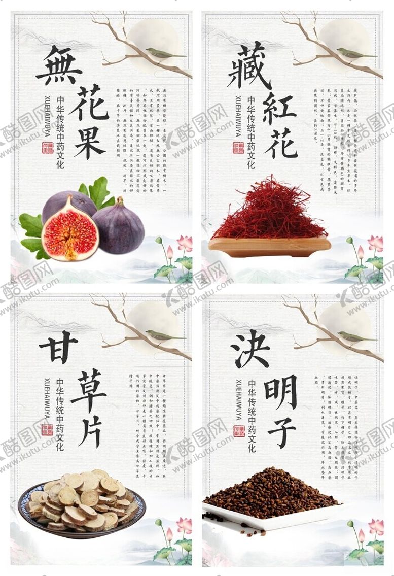 编号：15469710011124287064【酷图网】源文件下载-中药养生宣传海报