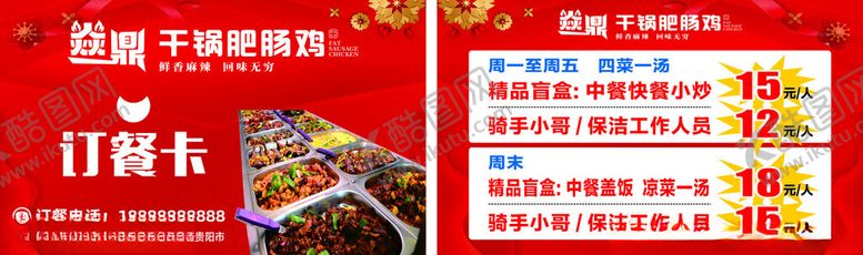 编号：70351011211622545060【酷图网】源文件下载-订餐优惠