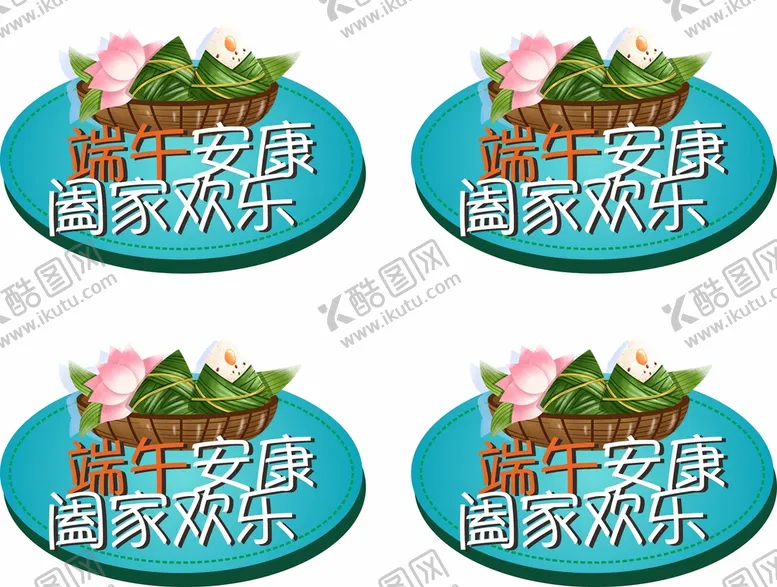 编号：12854911180031551151【酷图网】源文件下载-端午节手举牌  汽车车顶牌
