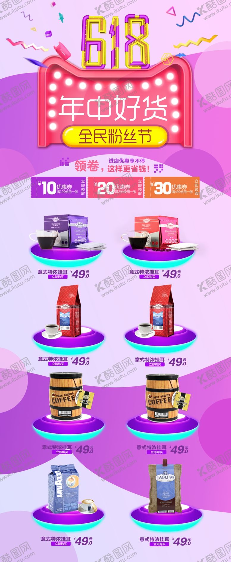 编号：26207507141129303997【酷图网】源文件下载-618首页