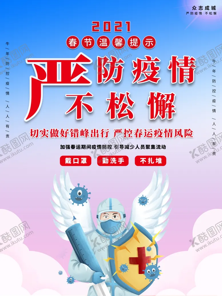 编号：10686503160414255686【酷图网】源文件下载-春节海报