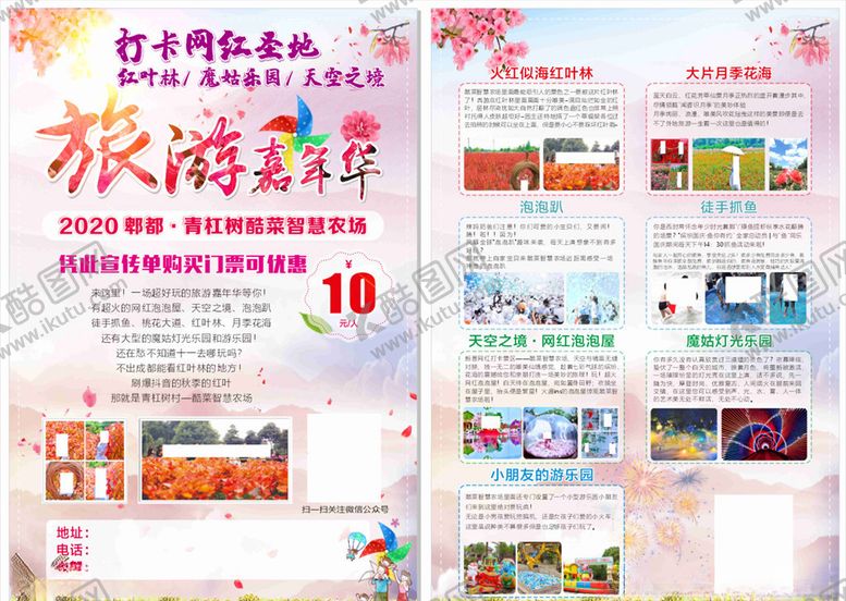 编号：64163809252145408088【酷图网】源文件下载-旅游dm单传单